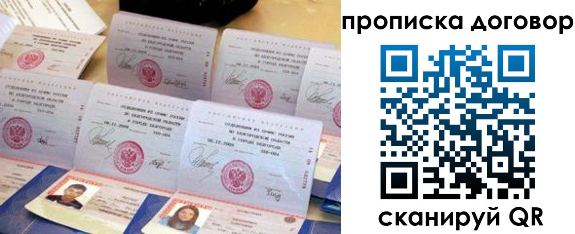 временная регистрация купить в Ярославской области