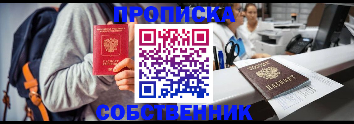 прописка законно в Ярославской области
