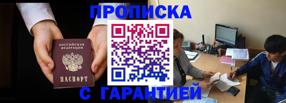 прописка в Ярославской области