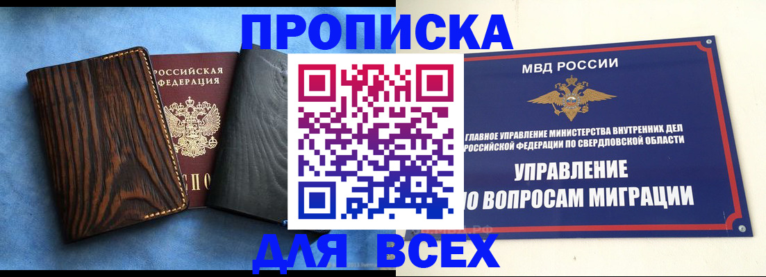 прописка в Ярославской области