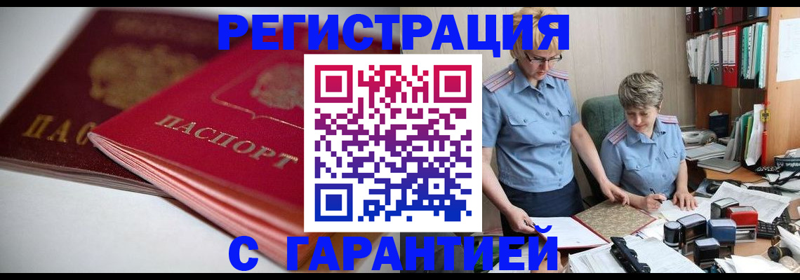 временная регистрация купить в Ярославской области