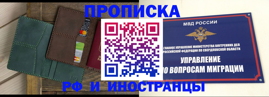 прописка для работы в Ярославской области